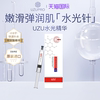 uzu水光针涂抹式玻尿酸原液精华补水保湿女提亮修护uzupro5ML/支