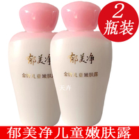 郁美净金牌儿童嫩肤露100g*2瓶乳液面霜，清爽保湿宝宝润肤滋润