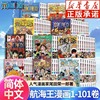 海贼王漫画书全套101册 航海王漫画书全集中文珍藏版尾田荣一郎著路飞ONE PIECE日本青春热血动画漫小说故事书巨星登场霸王色正版