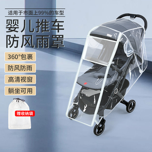 婴儿车雨罩防风罩通用宝宝儿童，伞车小推车防护雨衣冬季防雨挡风罩
