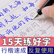 行楷字帖成人练字帖行书字帖练字成年男钢笔凹槽，硬笔书法练字本初中生高中生大学生，专用女生字体大气漂亮练习写字帖初学者楷书字贴