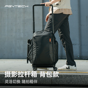 PGYTECH摄影拉杆箱蒲公英摄影包单反相机包专业户外双肩背包行李箱器材设备旅行箱登机箱相机拉杆箱