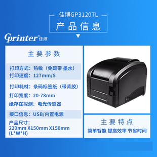 佳博GP3120TL条码打印机服装吊牌不干胶贴纸热敏标签机超市打码机