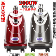 上海一挺立挺abc802大蒸汽挂烫机服装店，家用商用立式熨烫机电烫斗