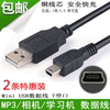 适用手机mp3mp4数据线usb，数据线5pinv31.0米v3数据线充电器