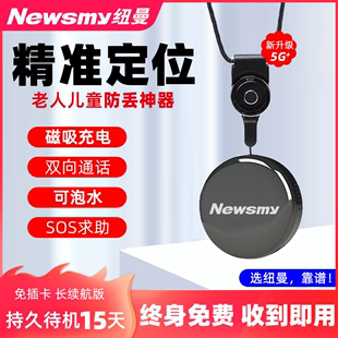 纽曼儿童gps定位器痴呆，老人防走失走丢神器，5g防水通话远程定位仪