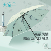 天堂伞黑胶防晒防紫外线太阳伞三折轻巧便携折叠晴雨两用伞男女士