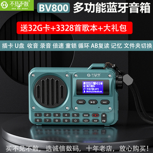 不见不散bv800蓝牙，音箱收音机便携式插卡音响老人，儿童播放器倍速