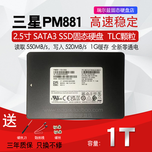 三星PM881 128G 256G512G SATA3笔记本台式机SSD2.5寸固态硬盘1TB