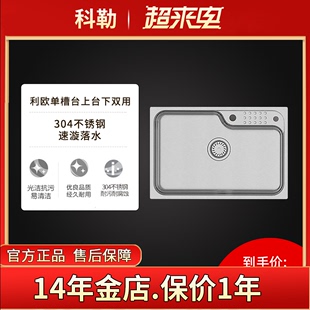 科勒水槽利欧单槽台上台下双用厨房厨盆25342不锈钢加厚洗菜盆