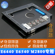OWZ戴尔DELL笔记本光驱位硬盘托架E6440 E6540 M2800弧形面板拉手
