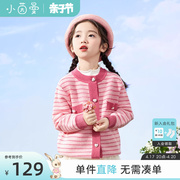 茵曼女童针织开衫毛衣爱心珍珠，扣2024春儿童中大童上衣小香风