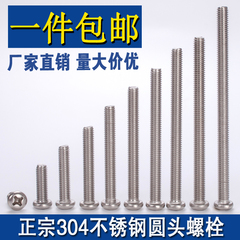 304不锈钢圆头螺栓m4加长十字