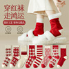 本命年红袜子女款秋冬中筒袜，双针纯棉新年喜庆大红袜龙年红色长袜