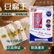 上海黄海洛洛豆腐王1kg葡萄糖内脂卤水豆花豆腐脑专用内脂凝固剂