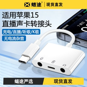 直播一号声卡转换器适用苹果华为typec耳机转接头iPhone15pro手机直播专用充电听歌连麦PK内外置电脑抖音快手