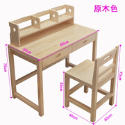 床桌中学生书桌实木学习桌小学生课桌椅松木书桌家用写字桌椅套装