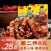 尚上坊川香牛肉四川特产麻辣牛肉干55g*2袋麻辣味零食休闲食品