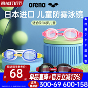 进口arena儿童游泳镜2-8-15岁男女童防水防雾高清大框游泳眼镜
