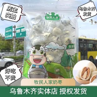 新疆牧民人家奶枣网红奶枣巴旦木仁大杏仁夹心牛奶若羌枣500g