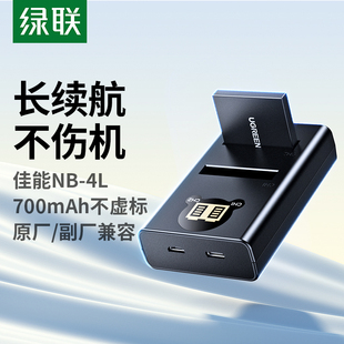 绿联NB-4L相机电池ccd充电器适用于佳能ixus 130 110 220 230 225 80is 115 117数码相机照相机复古卡片机