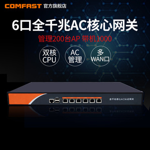 comfastcf-ac300全千兆6口企业有线路由，ac控制器智能网关商用无线ap上网行为管理宽带叠加多wan口拨号瑞小博