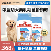 皇家狗粮MES30中型幼犬离乳期全价奶糕犬粮10kg20斤狗粮通用型