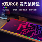 RGB发光鼠标垫超大ROG华硕笔记本键盘垫炫彩加厚电竞游戏垫吃鸡