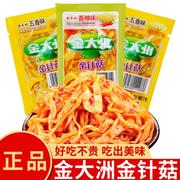 金大洲金针菇香辣散称500g开袋即食香辣烧烤下饭菜金大洲零食小吃