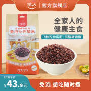 拾沃七色糙米，免泡杂粮米全谷物粗粮主食低脂，1.25kg*2袋