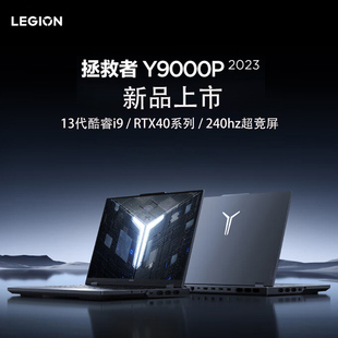 Lenovo/联想拯救者R9000P Y9000P 2023款 4060电竞游戏笔记本电脑