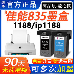 适用佳能835xl墨盒ip1188打印机CL-836彩色连供可加墨canon黑色PG