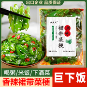 香辣裙带菜梗段即食海白菜开袋即食下饭菜凉拌咸菜裙带梗海藻零食