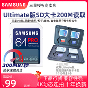 三星UItimate版SD大卡64G 200M/S 佳能单反数码相机专用存储卡V30