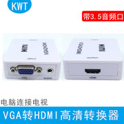 vga转hdmi转换器电脑连接电视音频线带3.5电视盒子连接电脑显示器