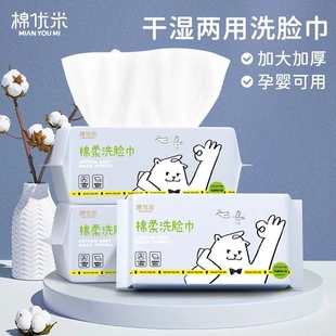 棉优米面巾纸洗脸巾一次性，洁面棉柔巾婴儿，抽取式干湿两用加大加厚