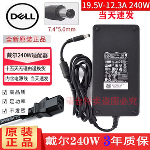 19.5v12.3a戴尔240w外星人m17m15xg4g5电源，充电器线