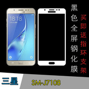 三星sm-j7108高清手机膜，屏幕膜全屏膜防爆膜，玻璃膜防刮膜保护贴膜