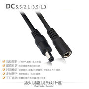中顺芯DC电池插头线5.5/2.1电源线电子设备接插件DC3.5/1.3连接器