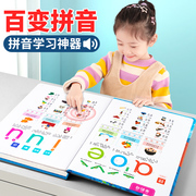 百变拼音学习神器点读发声书，早教机有声学字母训练幼儿园益智玩具