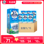 澳洲Devondale德运全脂纯牛奶1L*6盒进口学生儿童早餐奶