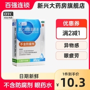 瑞珠聚乙烯醇滴眼液人工泪液眼药水10支15支 干涩异物缓解视疲劳