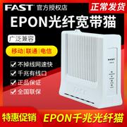 微瑕疵FAST迅捷 FE610千兆光猫光纤猫 宽带猫EPON 中国电信联通移动PON终端 调制解调器非GPON送电源送网线