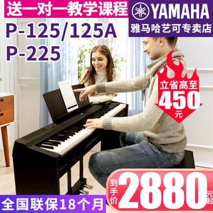 雅马哈电钢琴p-225b数码电子，钢琴88键重锤，成年初学者专业家用125a