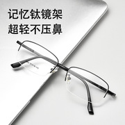 丹阳商务半框男士眼镜架金属，超轻记忆钛，眼镜框防蓝光镜通用圆脸
