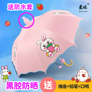 防水套粉色兔子小孩学生公主，儿童雨伞男女孩，幼儿园自动大号遮阳伞
