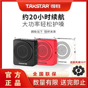 Takstar/得胜扩音器 E180M小蜜蜂机教师专用无线麦克风多功能喇叭