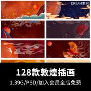 中式古风国潮古典神话敦煌飞天红日插画壁画背景图片PSD设计素材