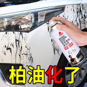 汽车用白车外车身漆面除/去沥青板油去污柏油清洗剂去除剂清洁剂