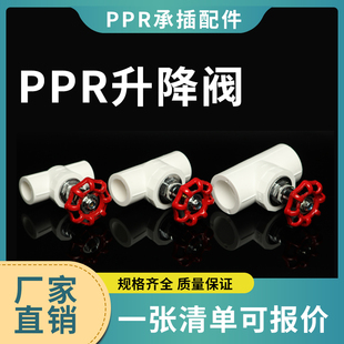 ppr配件球阀ppr阀门截止阀水管，开关ppr管件，接头升降阀20-110